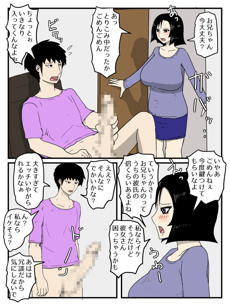 やがて人妻経産婦になる妹に巨根すぎてフラれた俺が日常的に中出しするようになった話 サンプル3ページ目