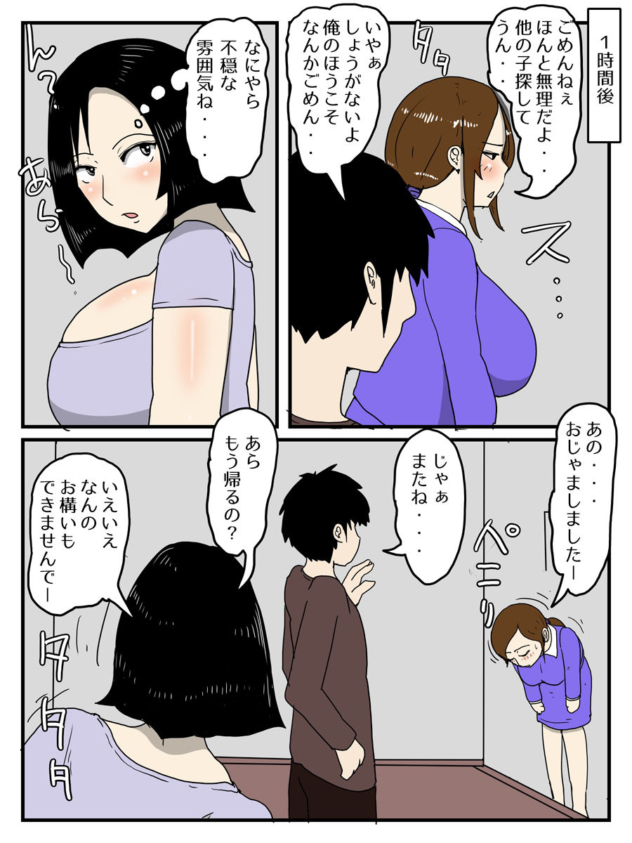 やがて人妻経産婦になる妹に巨根すぎてフラれた俺が日常的に中出しするようになった話 サンプル4ページ目
