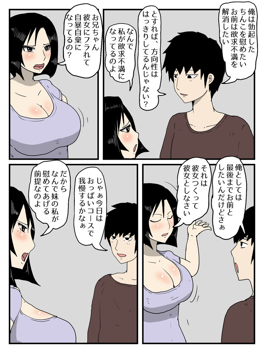 やがて人妻経産婦になる妹に巨根すぎてフラれた俺が日常的に中出しするようになった話 サンプル5ページ目