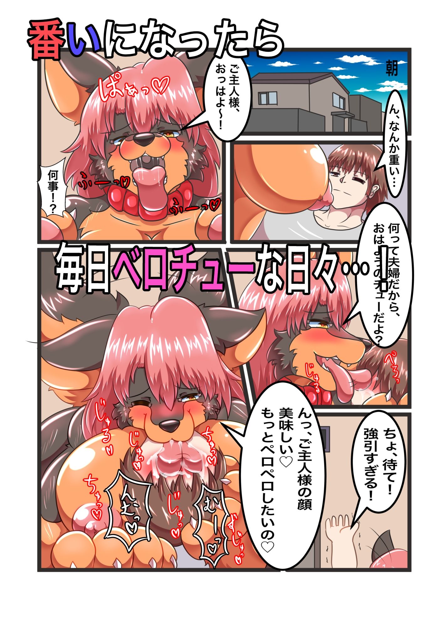 牝犬女王様〜飼い主の人間がマゾオス奴●夫になるまで〜 サンプル6ページ目