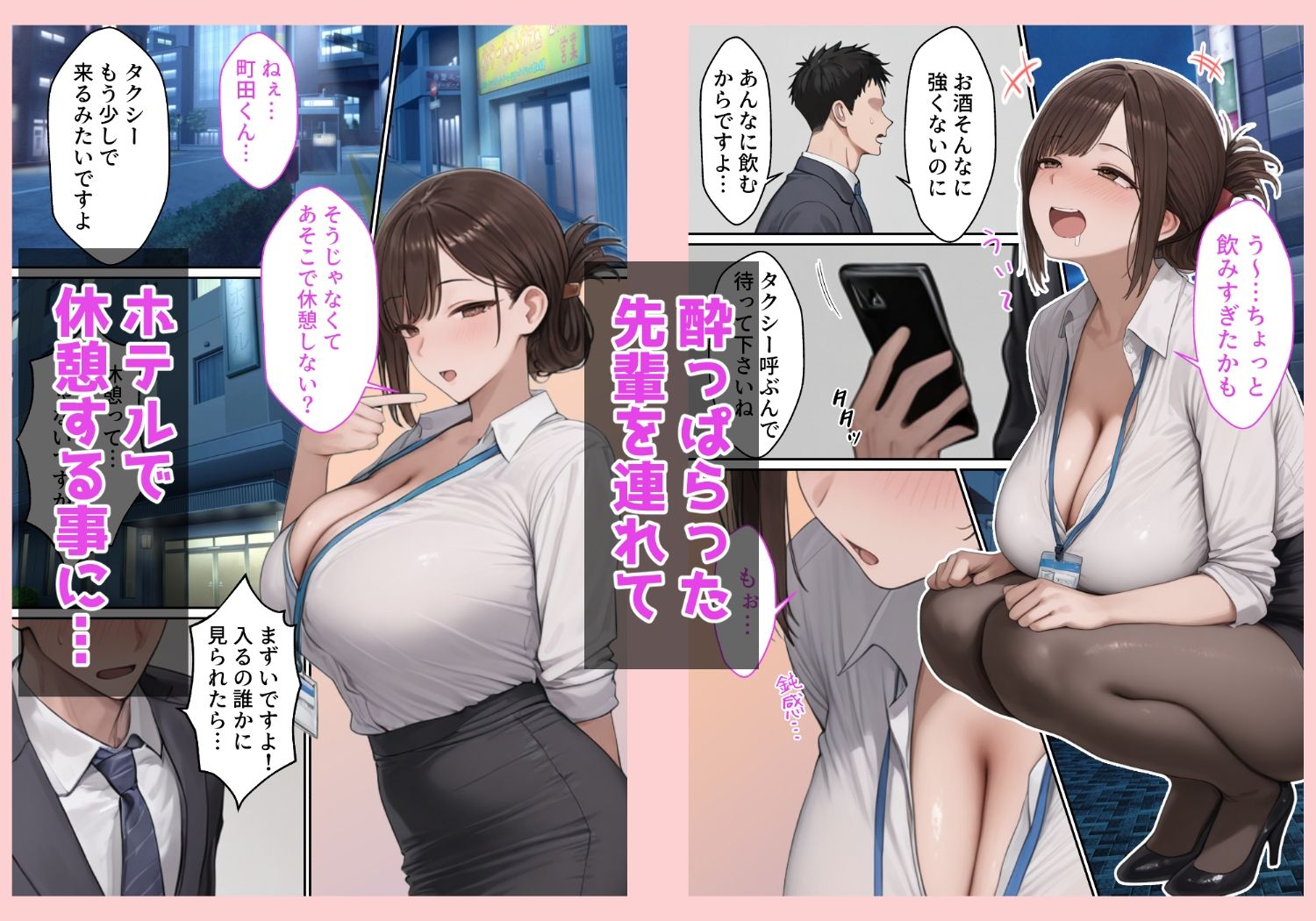 会社の先輩と秘密の関係になる話 サンプル2ページ目
