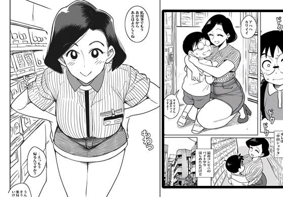 バイト先の人妻がすぐにヤらせてくれましたが。 サンプル1ページ目