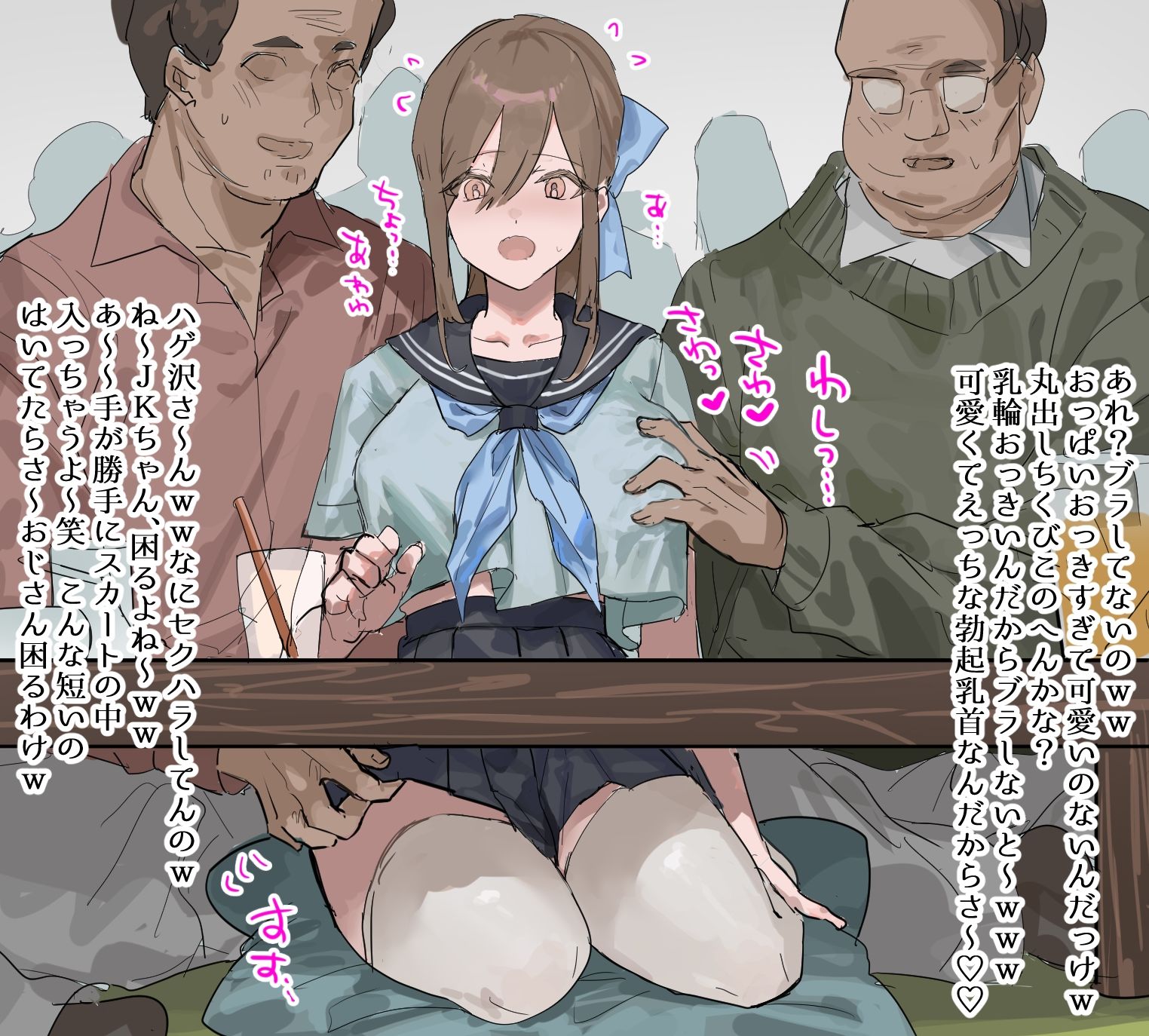 親戚セクハラおじさんとJKちゃん サンプル1ページ目