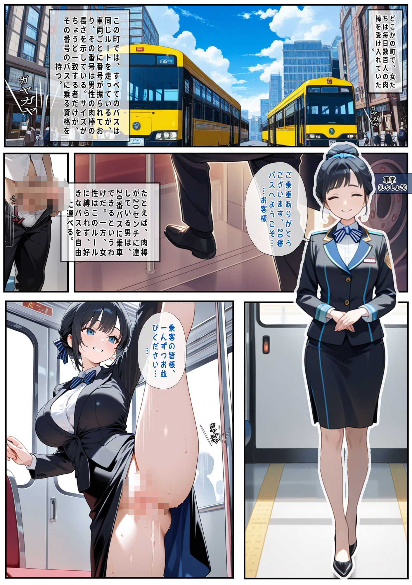 全員服従型の町 サンプル2ページ目