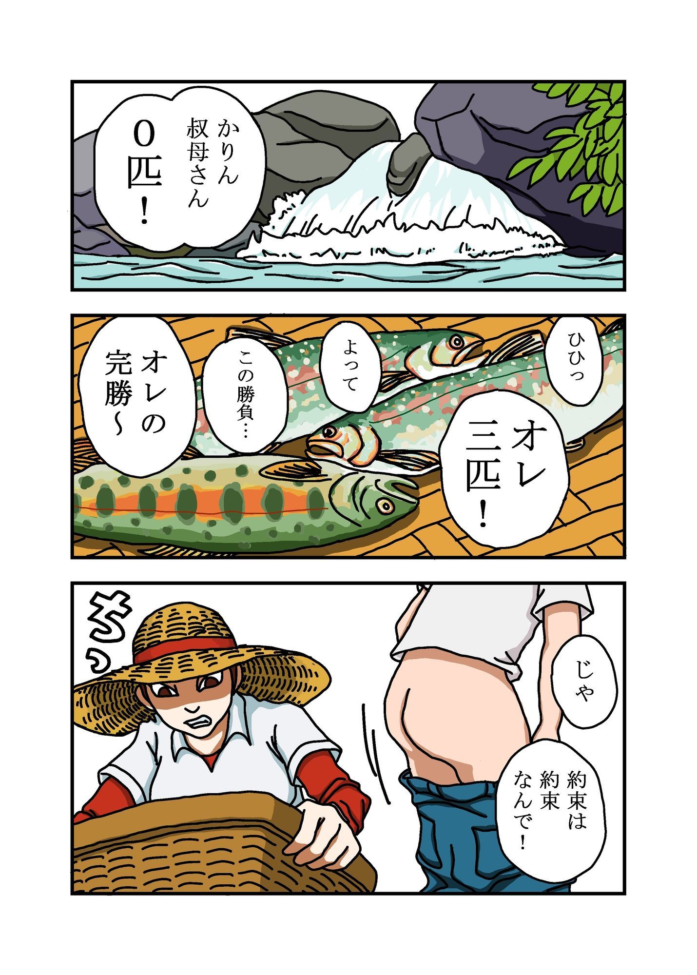 ObaOi e サンプル3ページ目