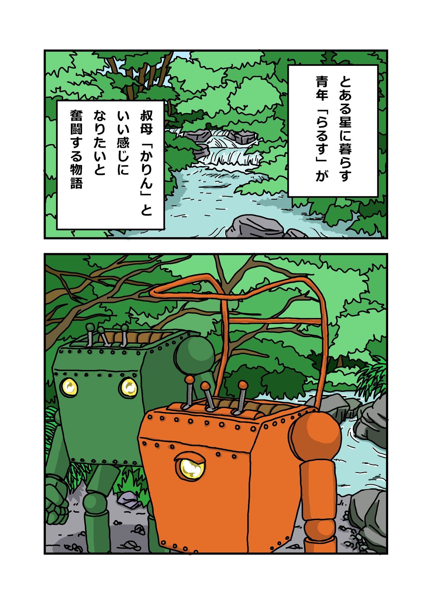 ObaOi e サンプル4ページ目