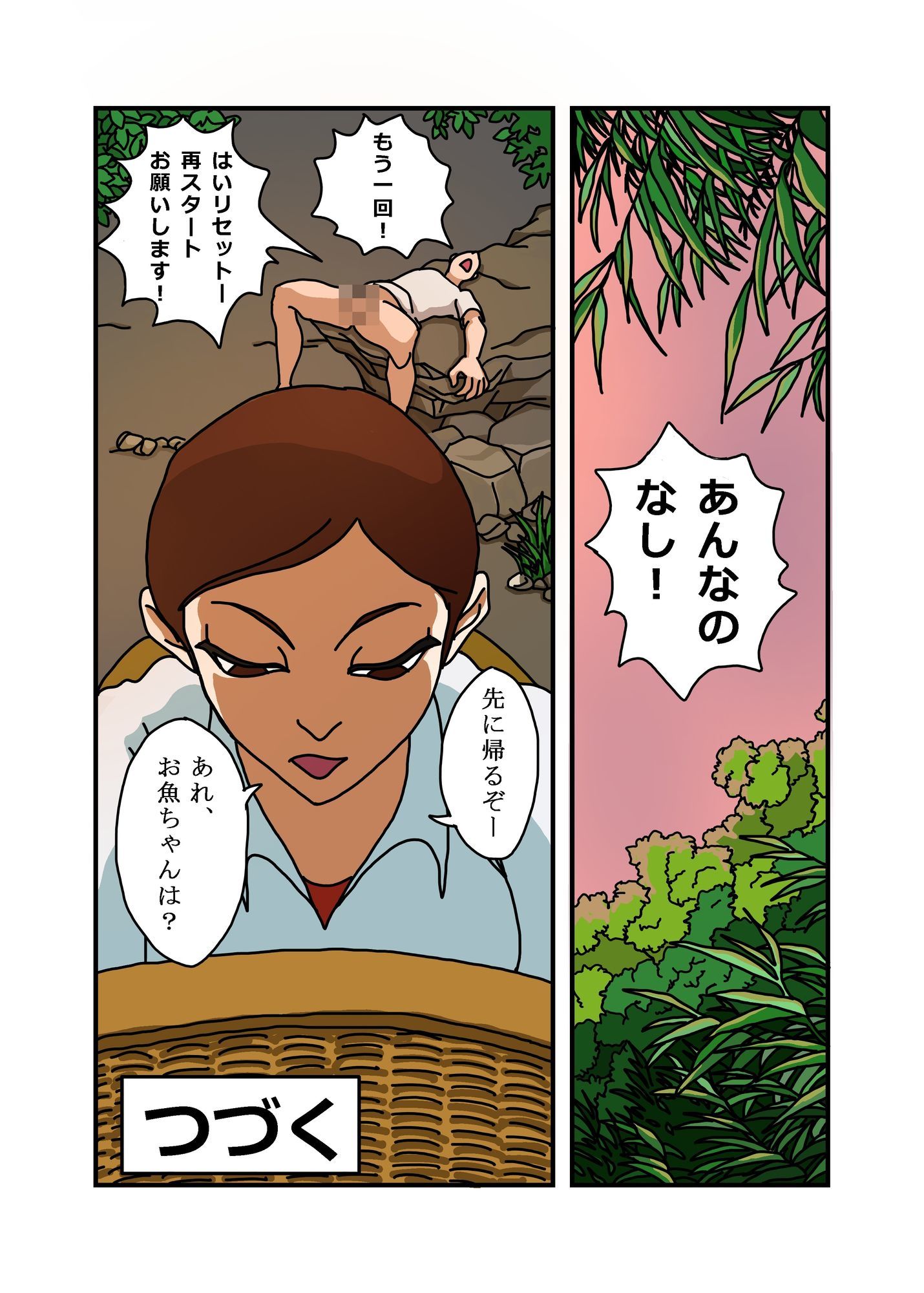 ObaOi e サンプル5ページ目