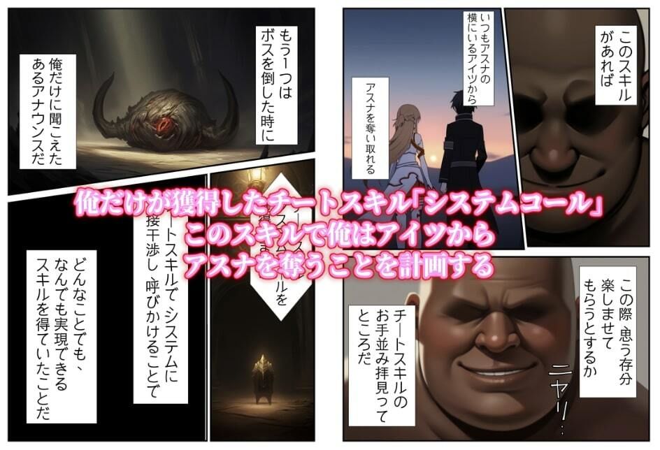 チートスキルでアスナとヤリまくりな件 サンプル1ページ目