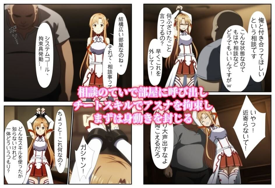 チートスキルでアスナとヤリまくりな件 サンプル2ページ目