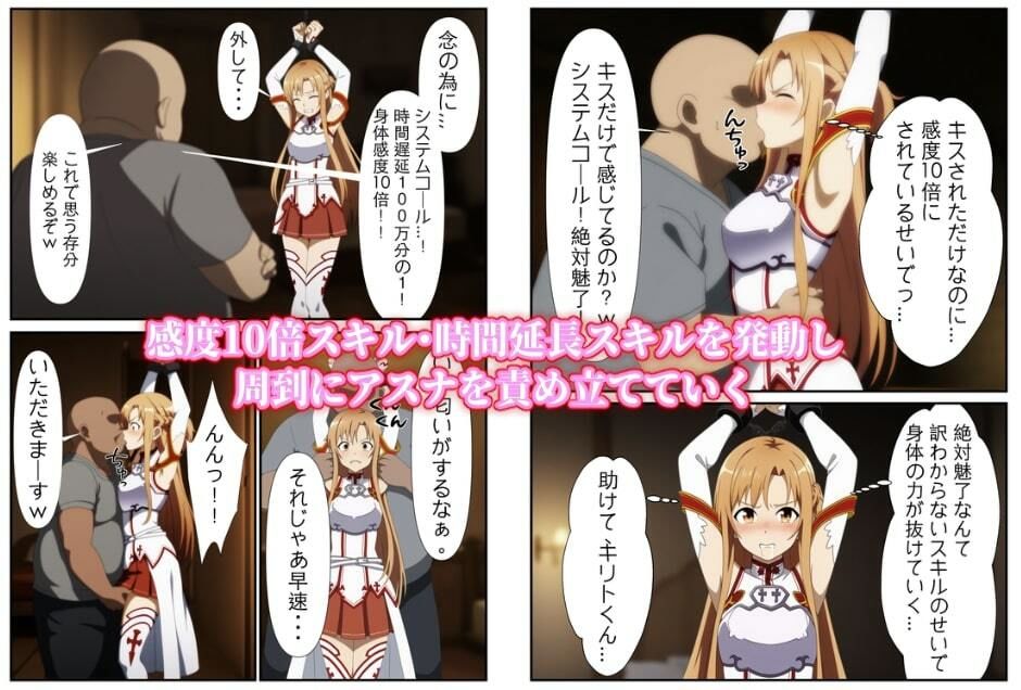 チートスキルでアスナとヤリまくりな件 サンプル3ページ目