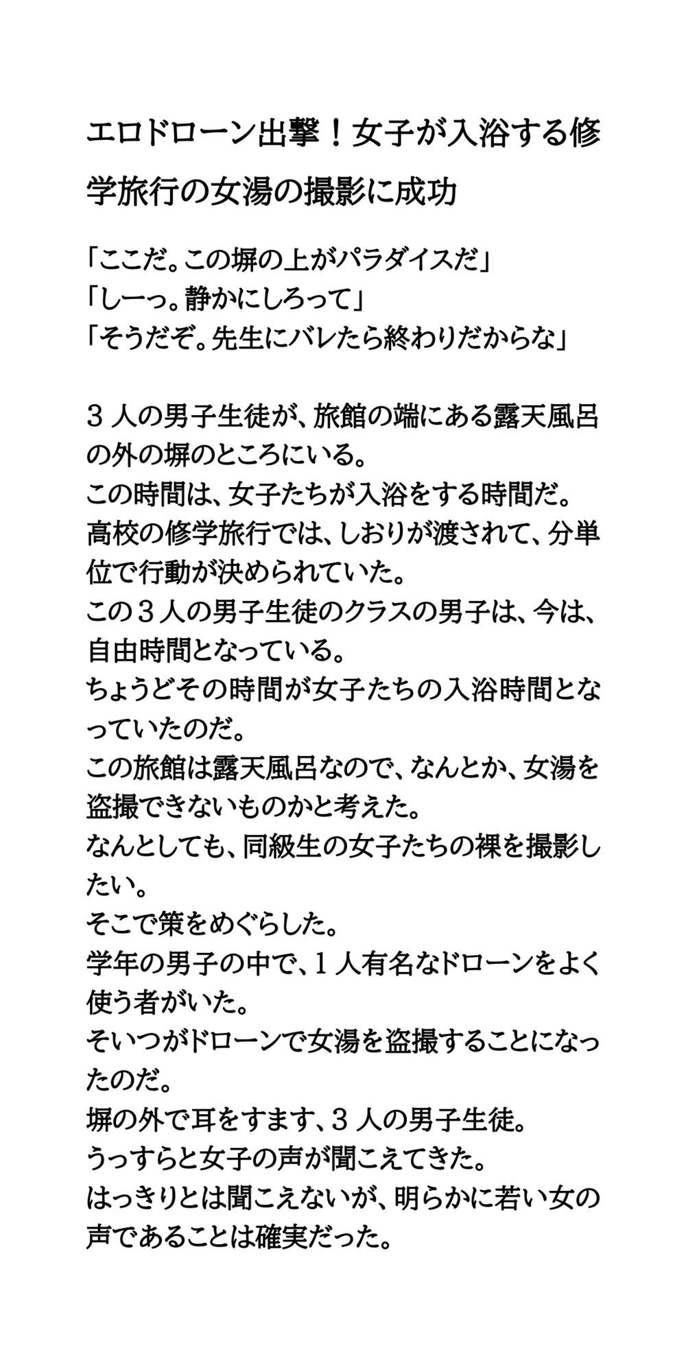 エロドローン出撃！女子が入浴する修学旅行の女湯の撮影に成功 サンプル1ページ目