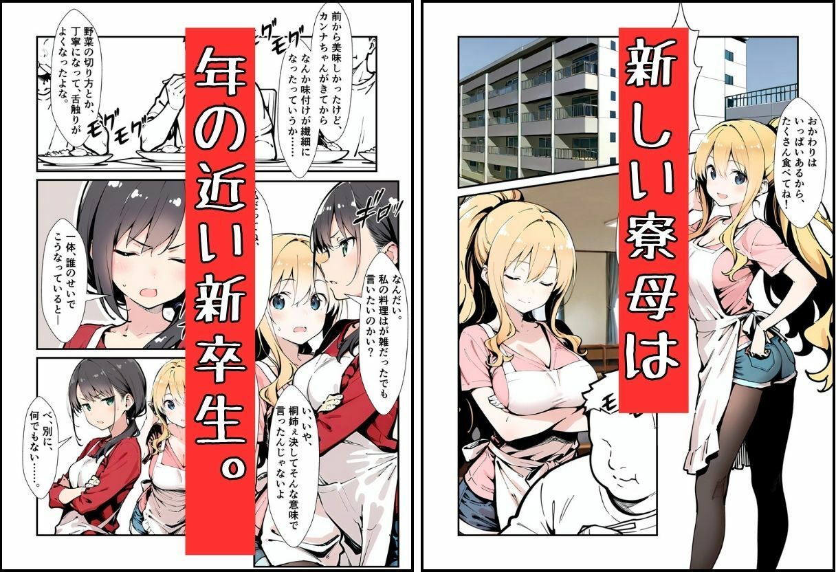 寮母のお仕事！ サンプル1ページ目