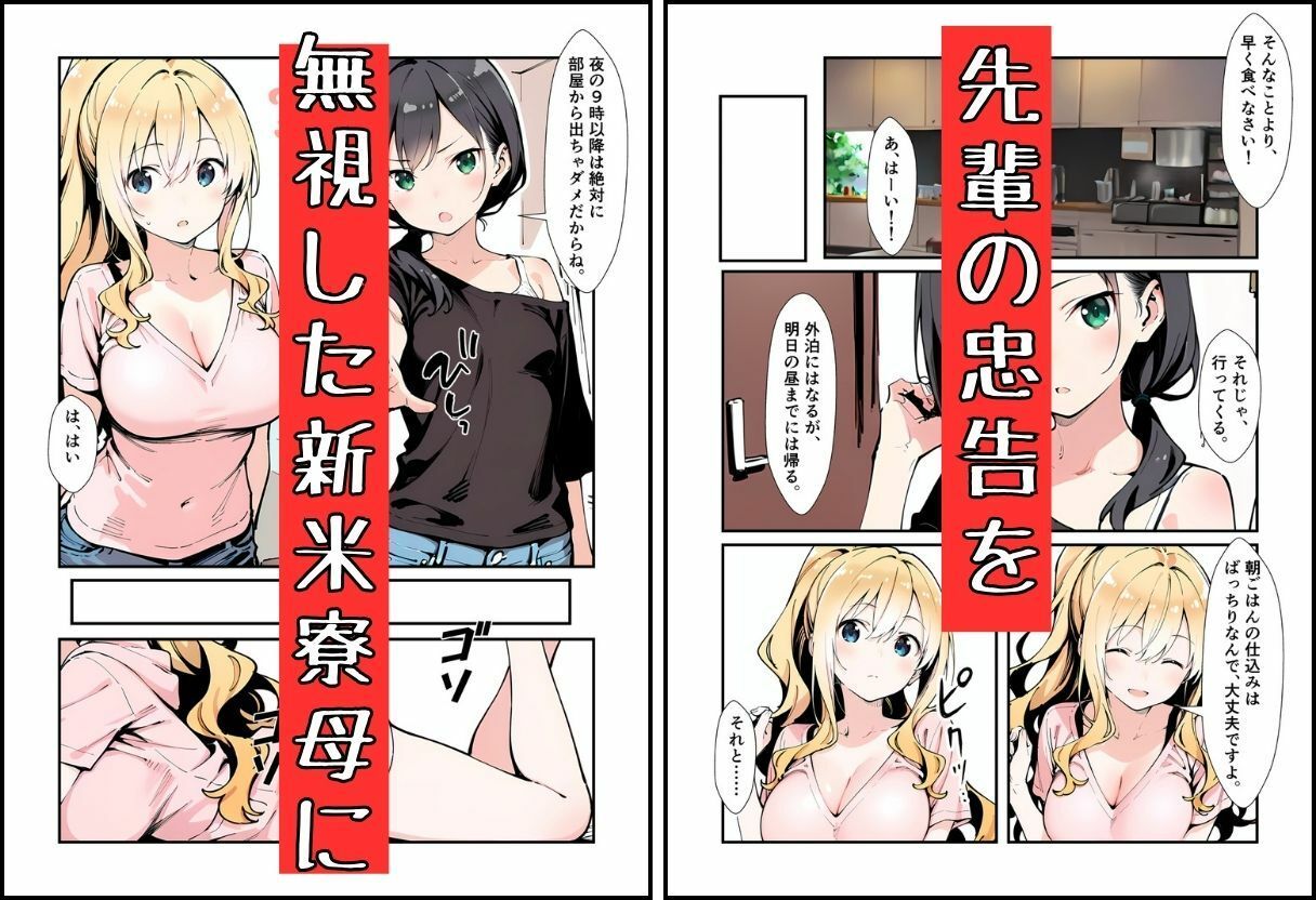 寮母のお仕事！ サンプル2ページ目