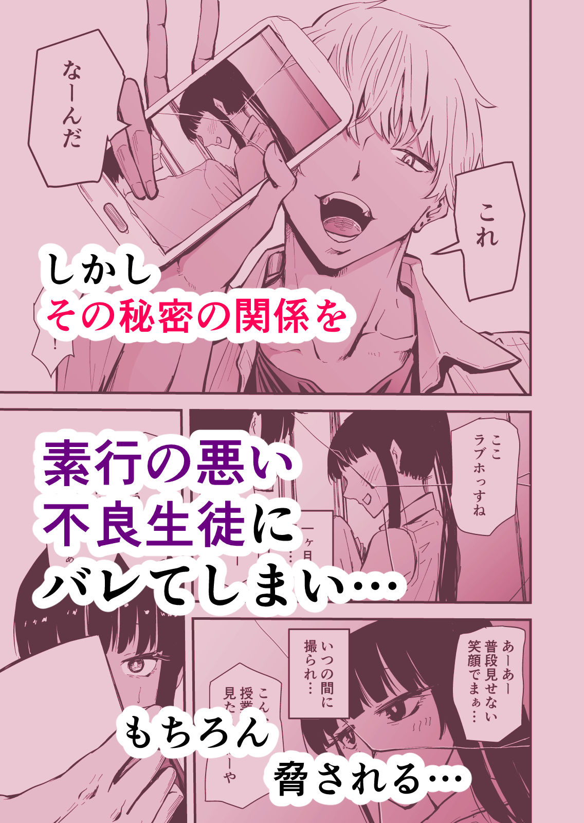 【クールな安藤先生2  NTR編】いつもクールな安藤先生が俺を守るためヤリチン上級生に脅されメス声で喘いで寝取られてるなんて… サンプル2ページ目