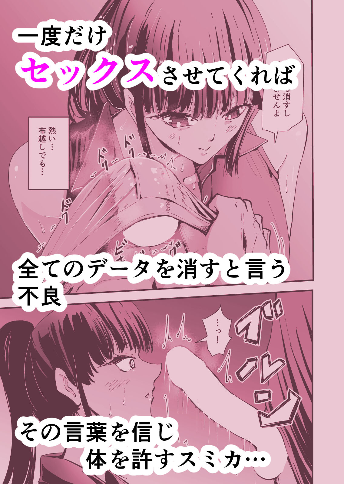【クールな安藤先生2  NTR編】いつもクールな安藤先生が俺を守るためヤリチン上級生に脅されメス声で喘いで寝取られてるなんて… サンプル3ページ目