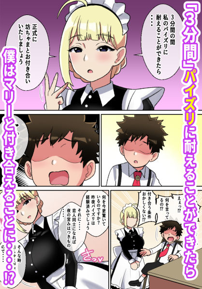 専属爆乳メイドのパイズリ耐久挑戦（チャレンジ） サンプル3ページ目