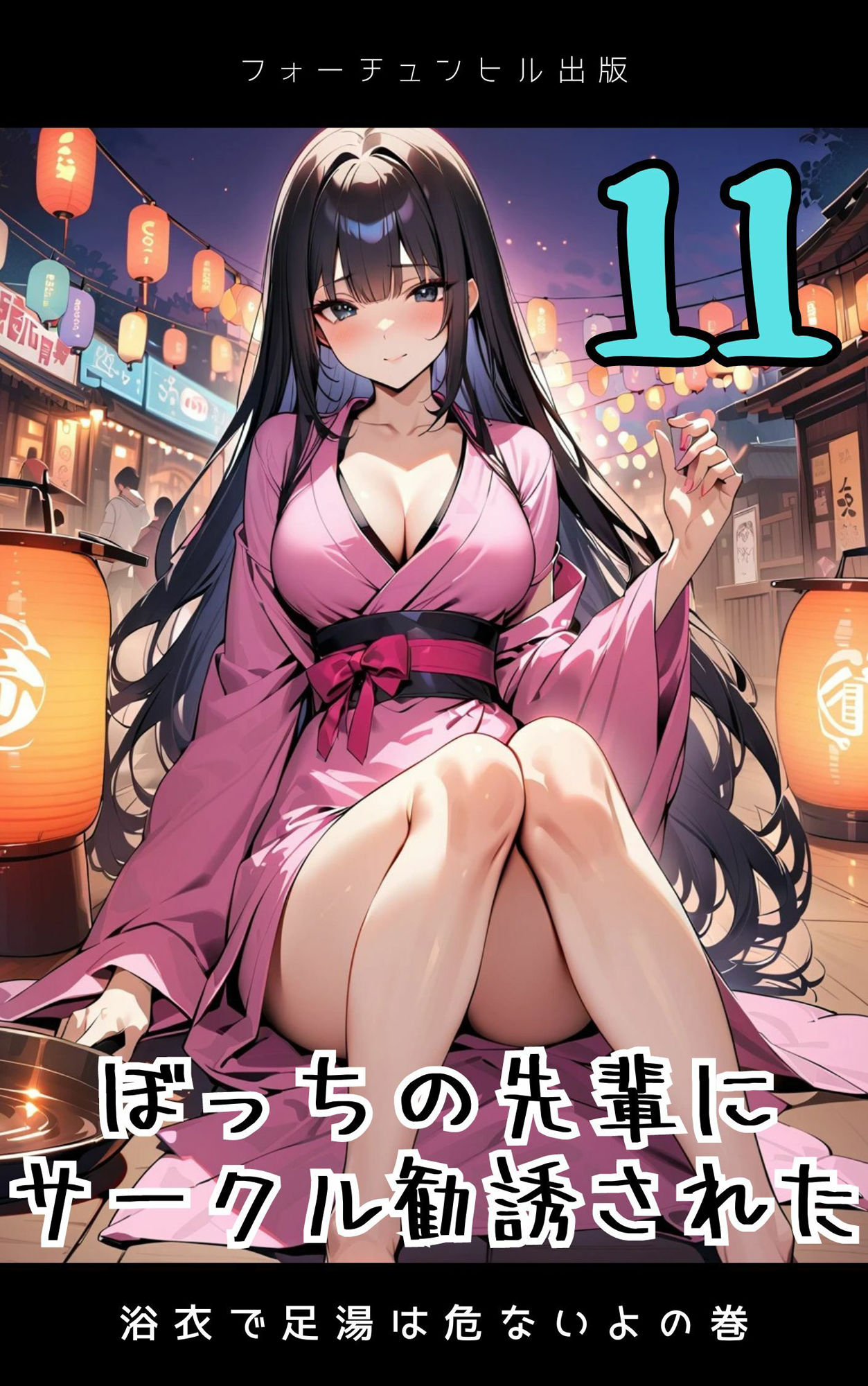 ぼっちの先輩にサークル勧誘された【11〜15話おまとめ版】 サンプル1ページ目