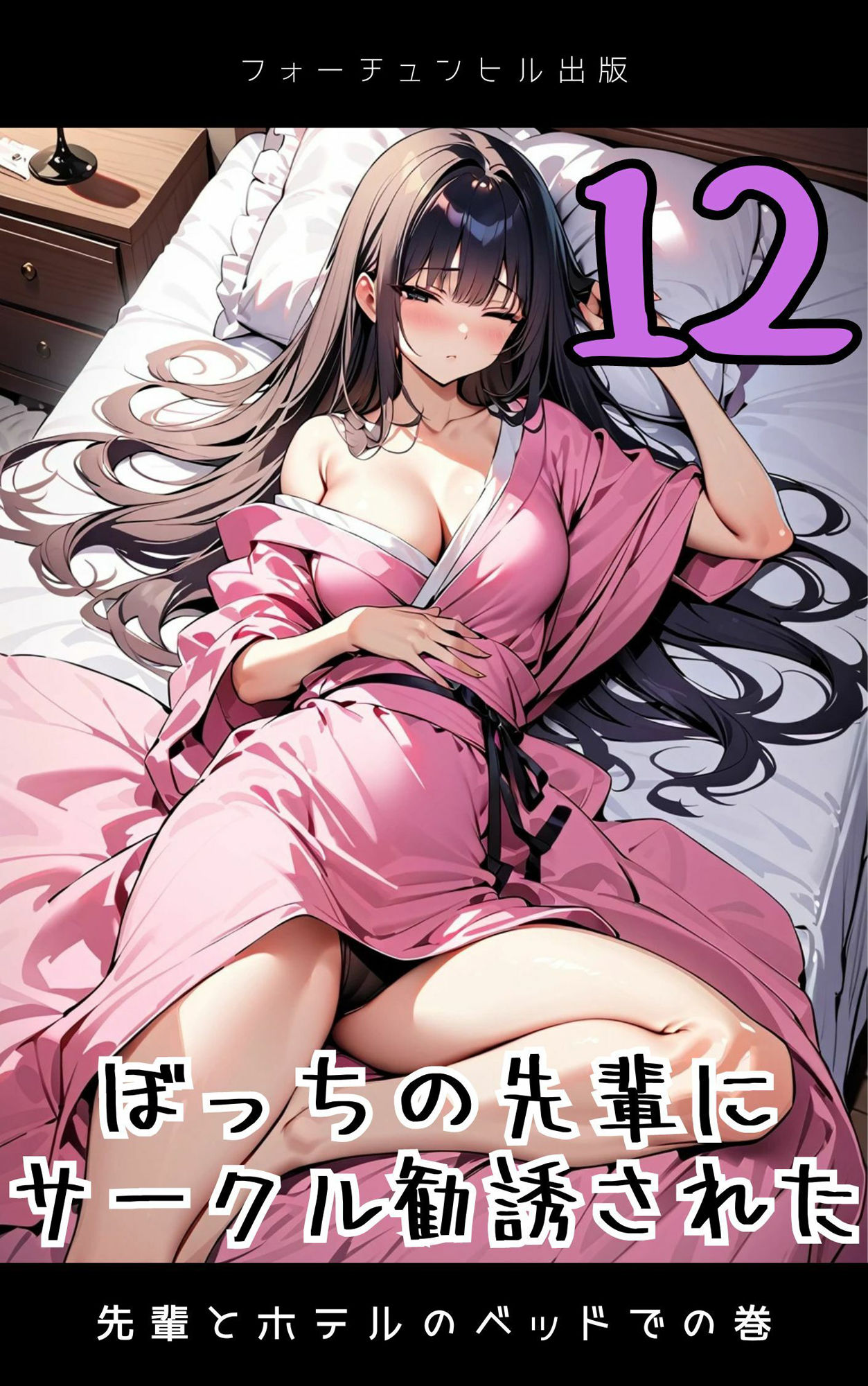 ぼっちの先輩にサークル勧誘された【11〜15話おまとめ版】 サンプル2ページ目