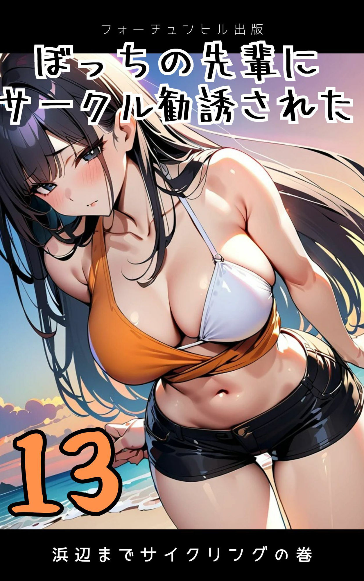 ぼっちの先輩にサークル勧誘された【11〜15話おまとめ版】 サンプル3ページ目
