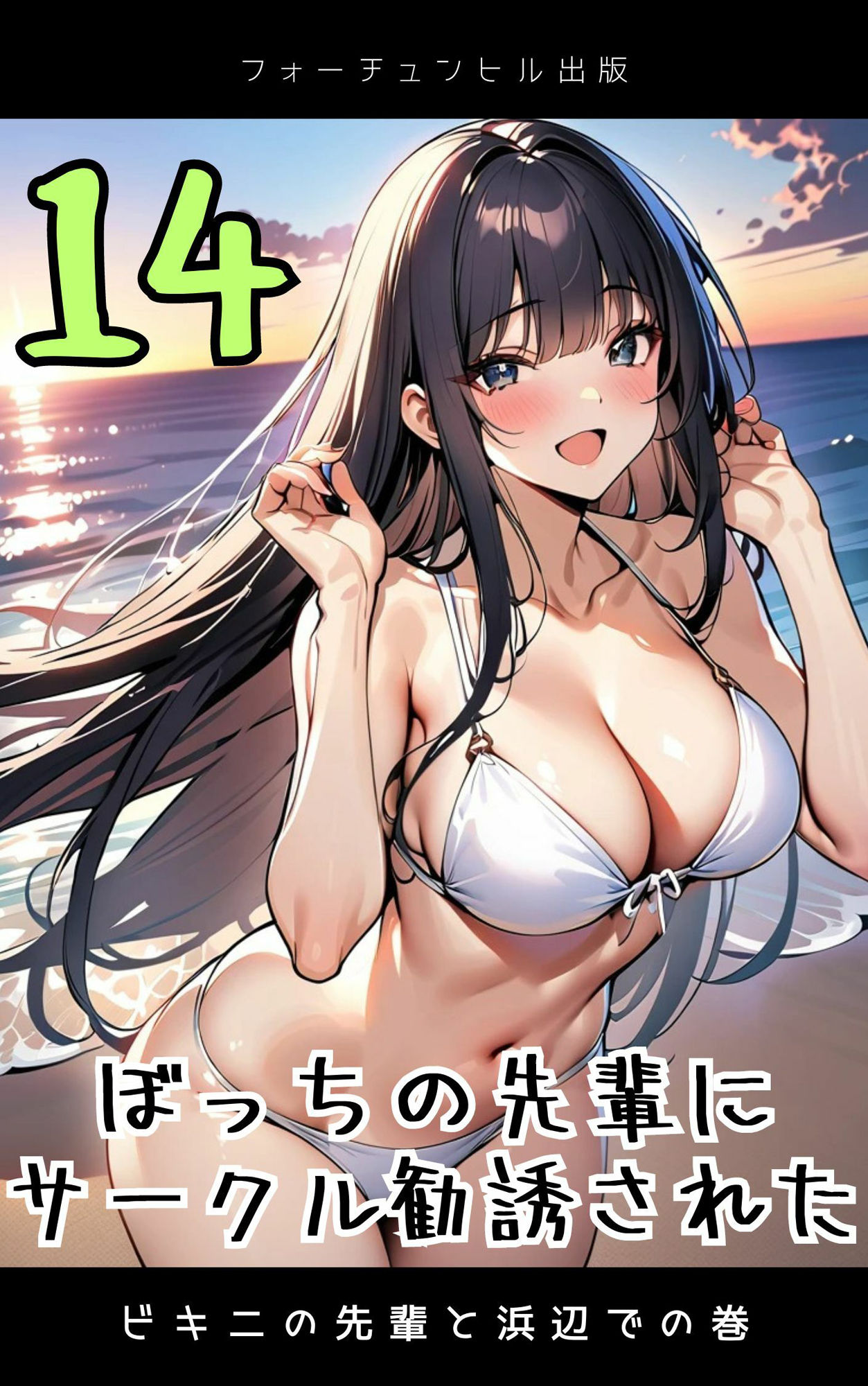 ぼっちの先輩にサークル勧誘された【11〜15話おまとめ版】 サンプル4ページ目