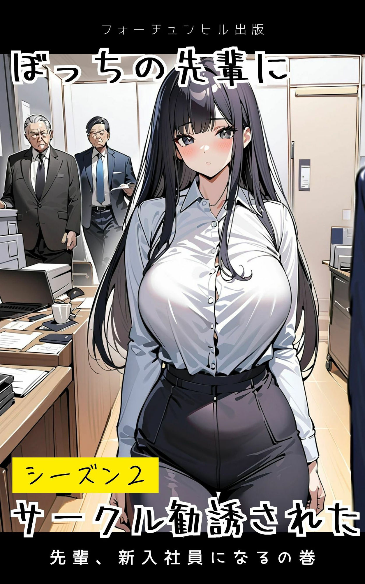 ぼっちの先輩にサークル勧誘された【11〜15話おまとめ版】 サンプル5ページ目