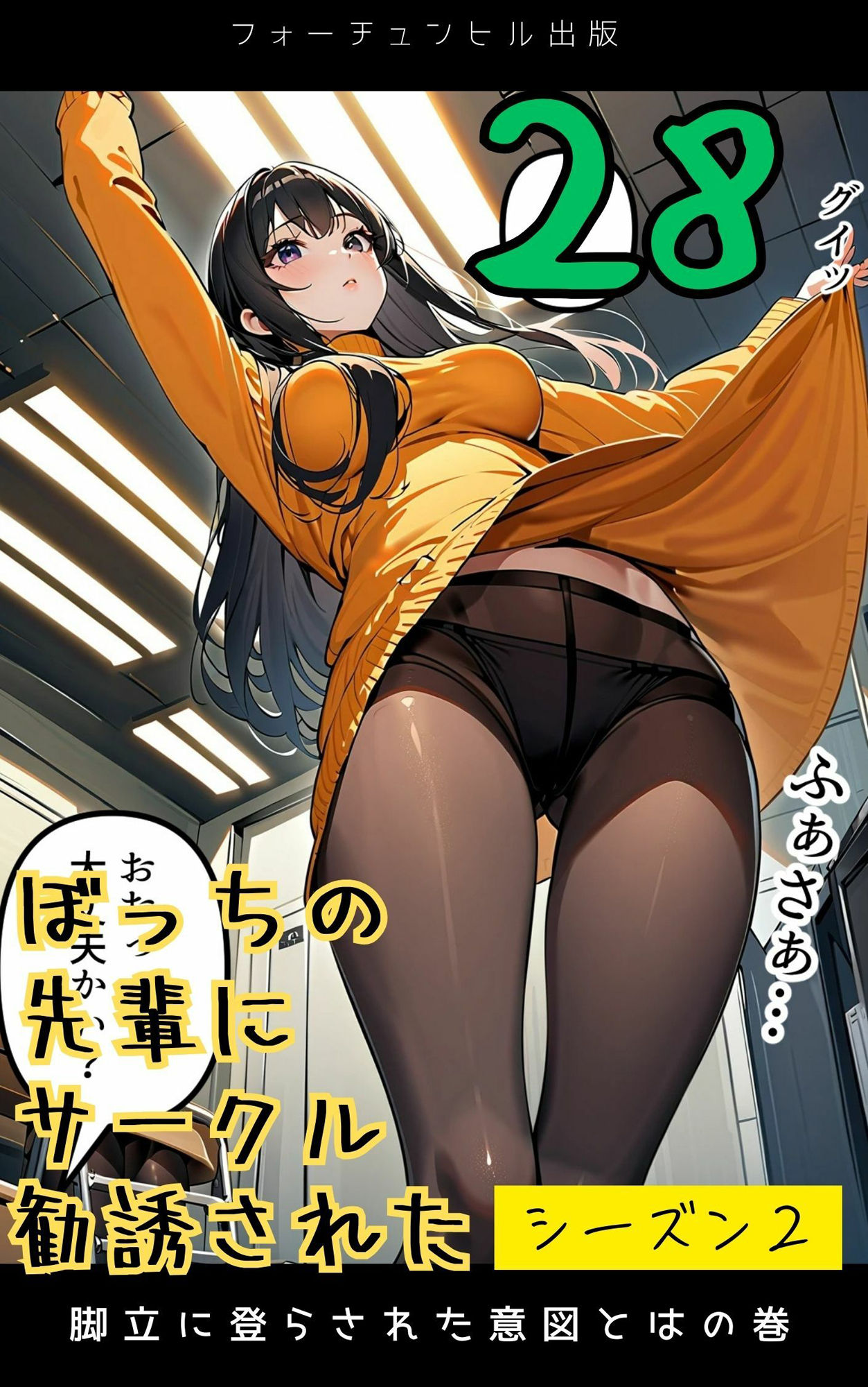 ぼっちの先輩にサークル勧誘された【26〜30話おまとめ版】 サンプル3ページ目