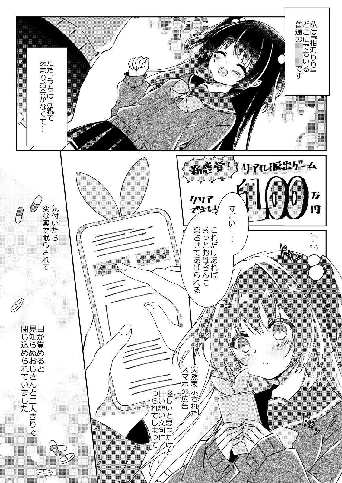 100回セックスしないと出られない部屋・総集編 サンプル1ページ目