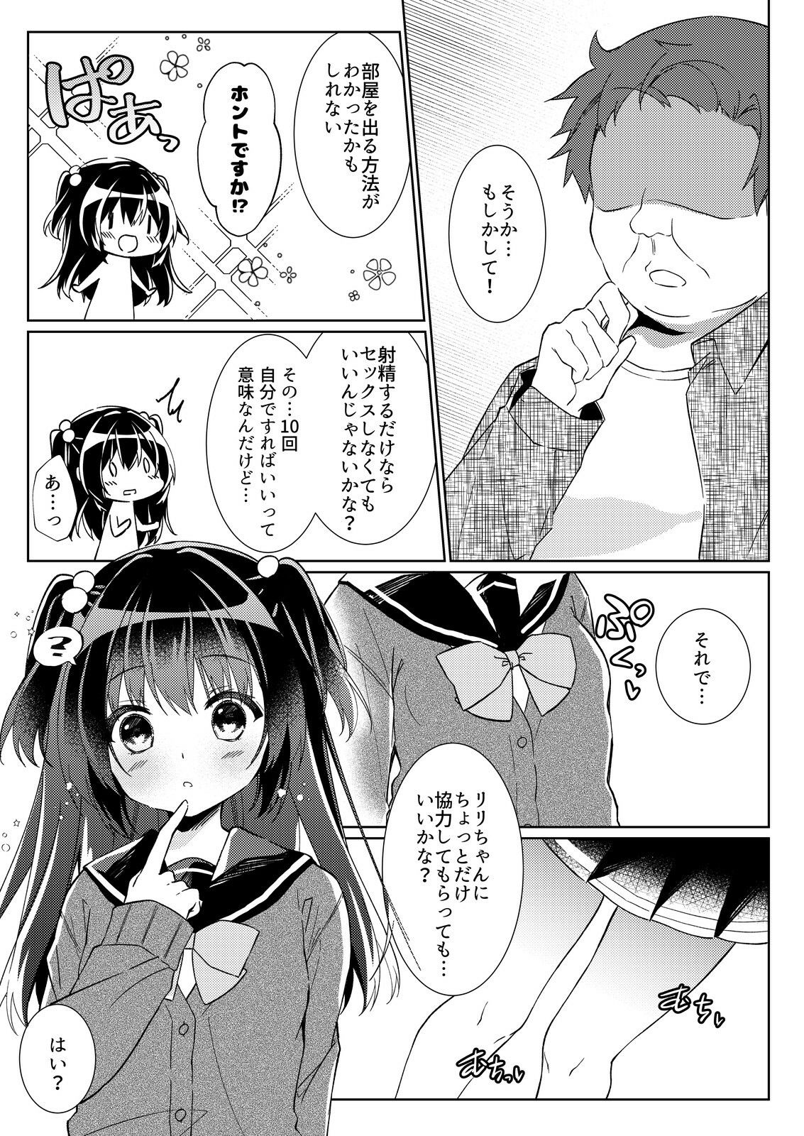 100回セックスしないと出られない部屋・総集編 サンプル2ページ目