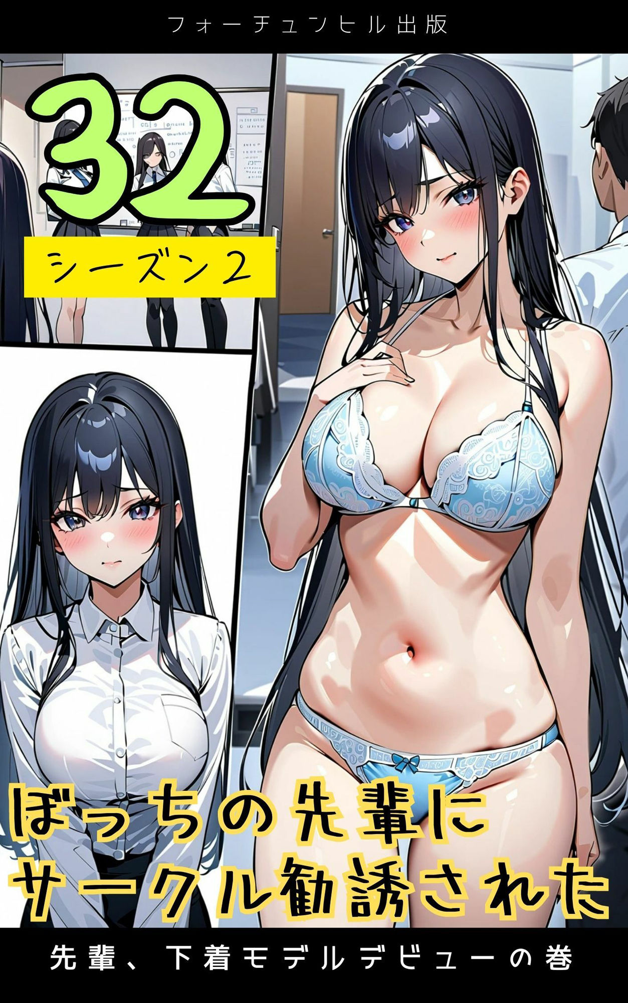 ぼっちの先輩にサークル勧誘された【31〜35話おまとめ版】 サンプル2ページ目