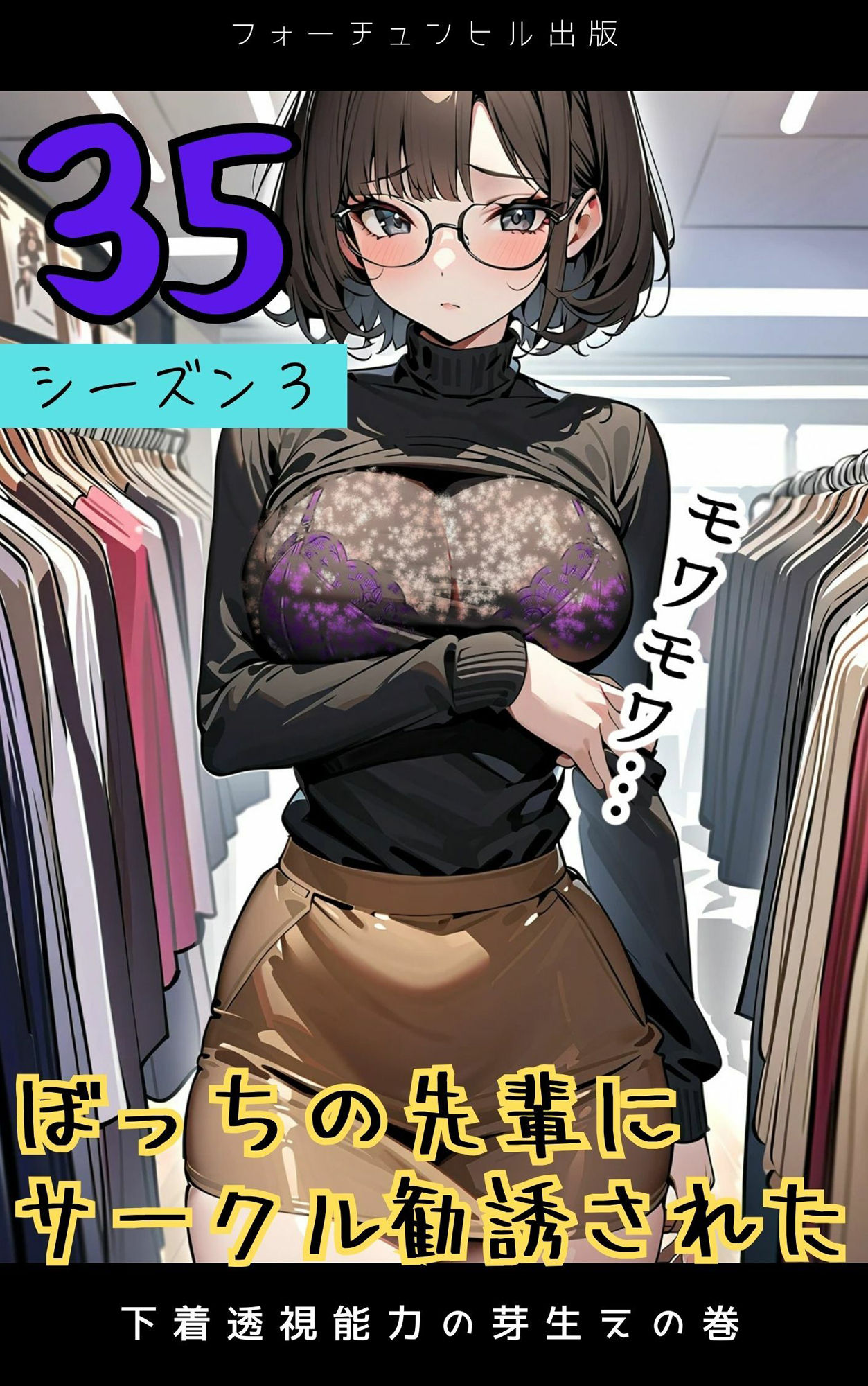 ぼっちの先輩にサークル勧誘された【31〜35話おまとめ版】 サンプル5ページ目