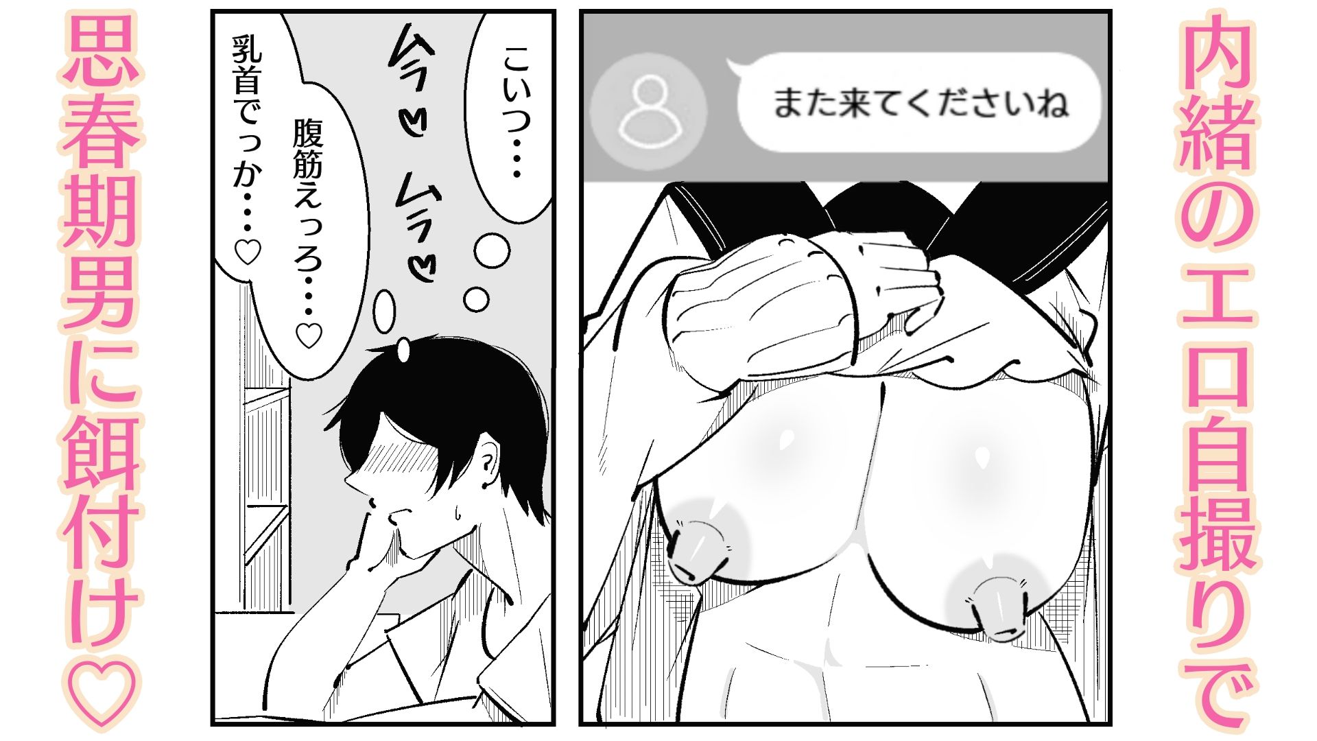 高身長甘サド後輩にマゾバレして短小粗チンをいじめられる サンプル6ページ目