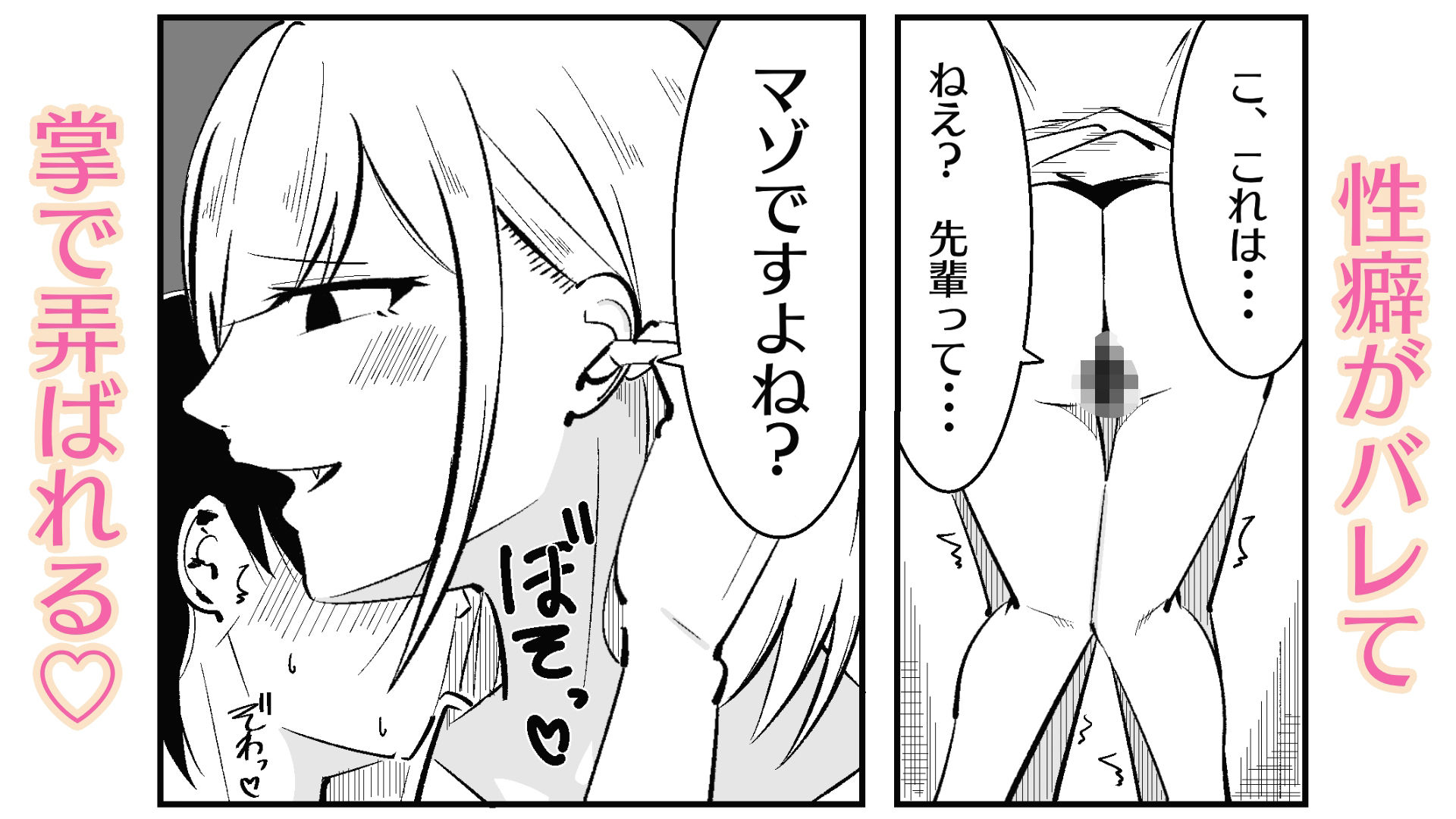 高身長甘サド後輩にマゾバレして短小粗チンをいじめられる サンプル7ページ目