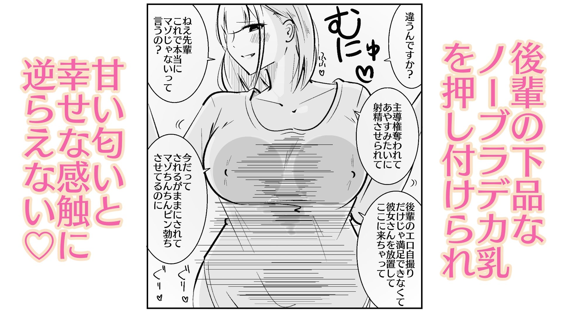 高身長甘サド後輩にマゾバレして短小粗チンをいじめられる サンプル8ページ目