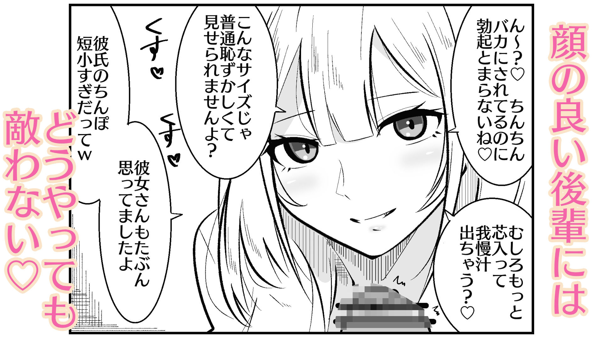 高身長甘サド後輩にマゾバレして短小粗チンをいじめられる サンプル10ページ目