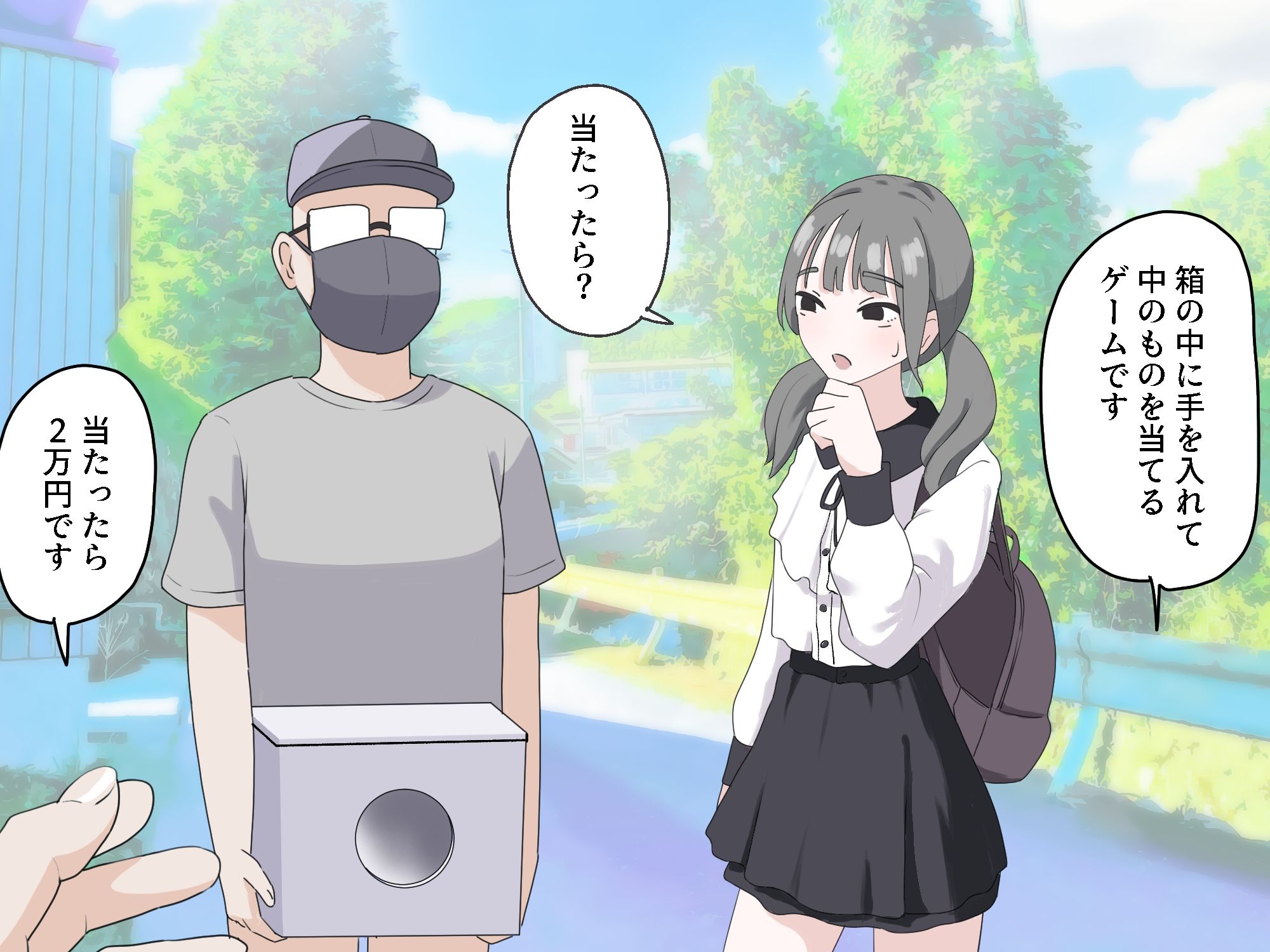 箱の中身当てゲーム3 サンプル1ページ目