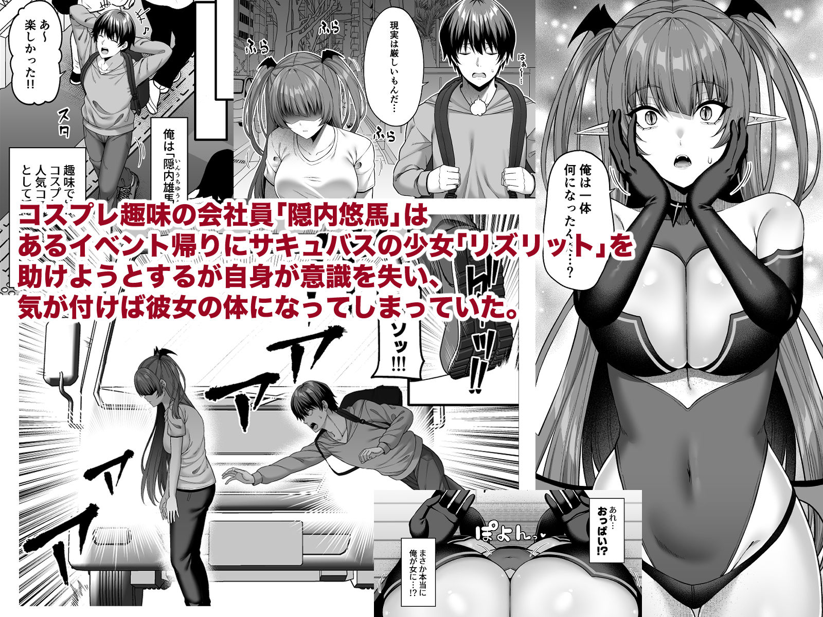 俺が代わりにサキュバスやってやる！！ サンプル1ページ目