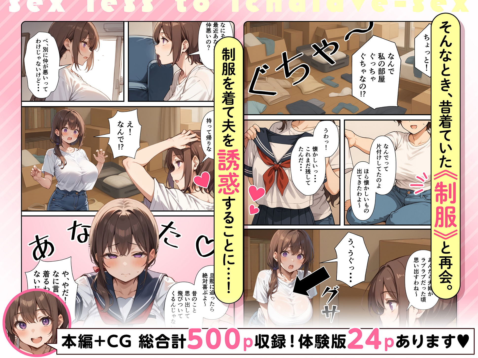 セックスレスに悩む若妻（30）12年ぶりに制服を着てイチャラブセックスする話 サンプル3ページ目