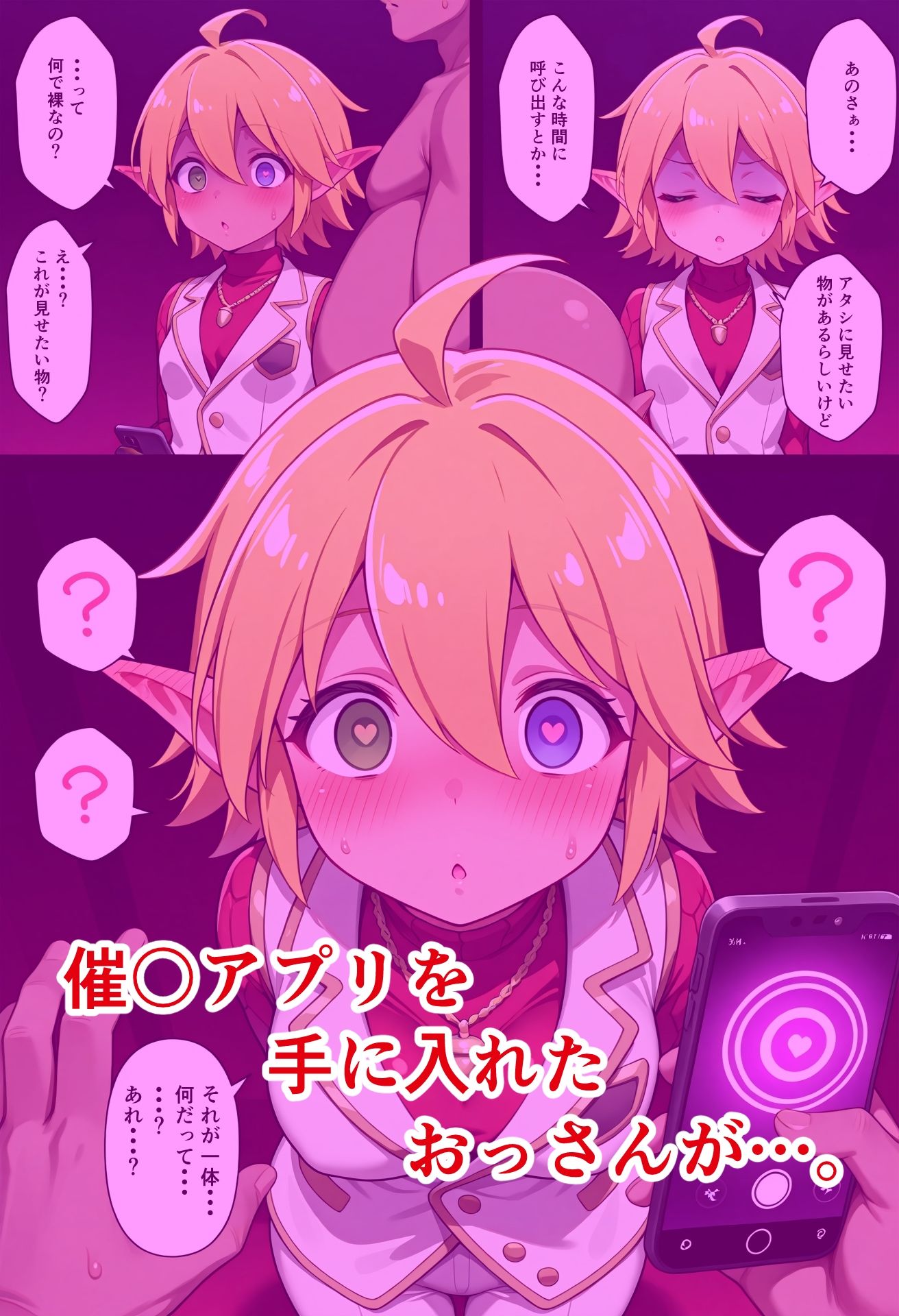 ア〇ラ・シャ〇ティア催〇寝取られ物語 サンプル1ページ目