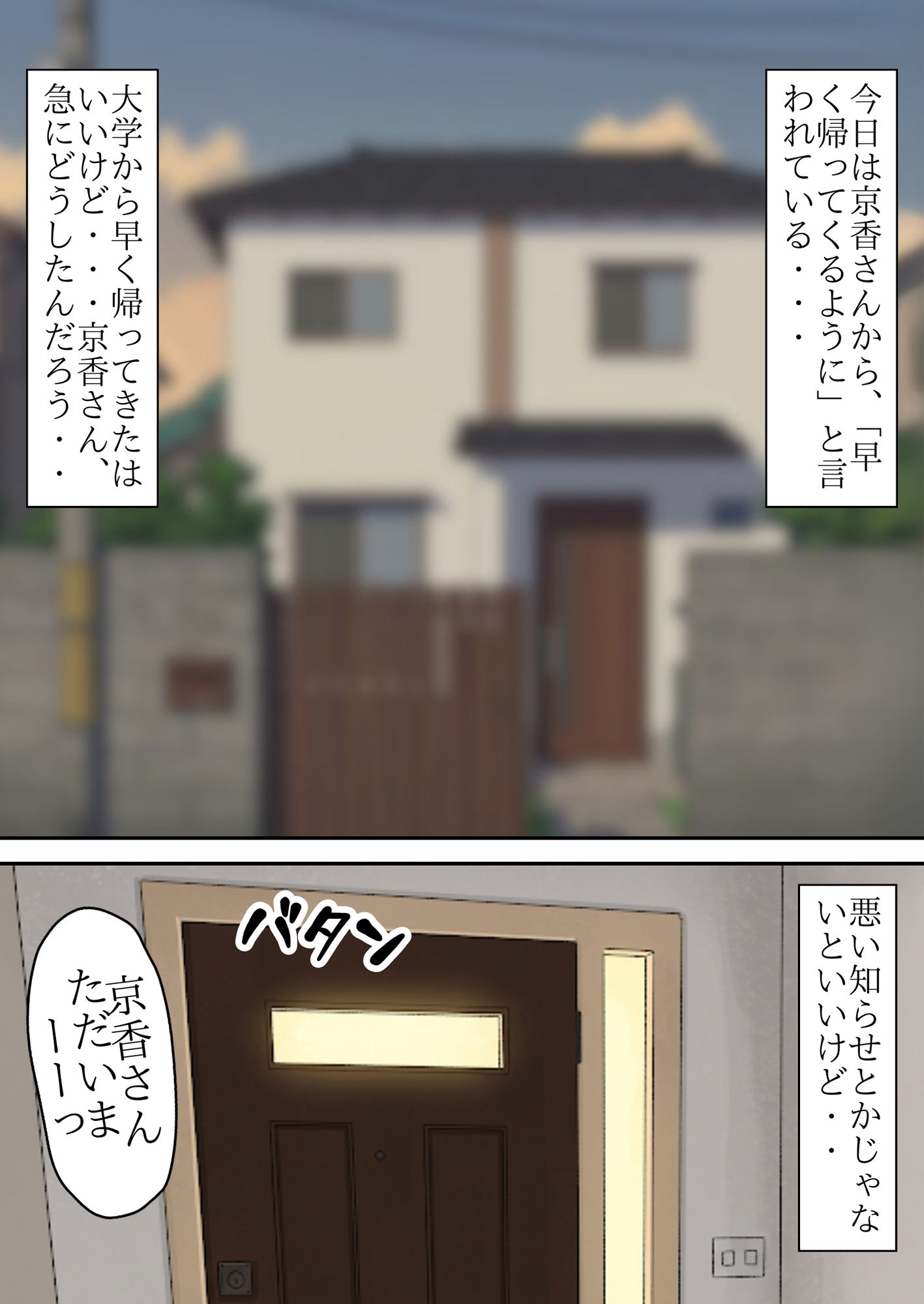 僕と京香さんノ妊活事情 サンプル3ページ目