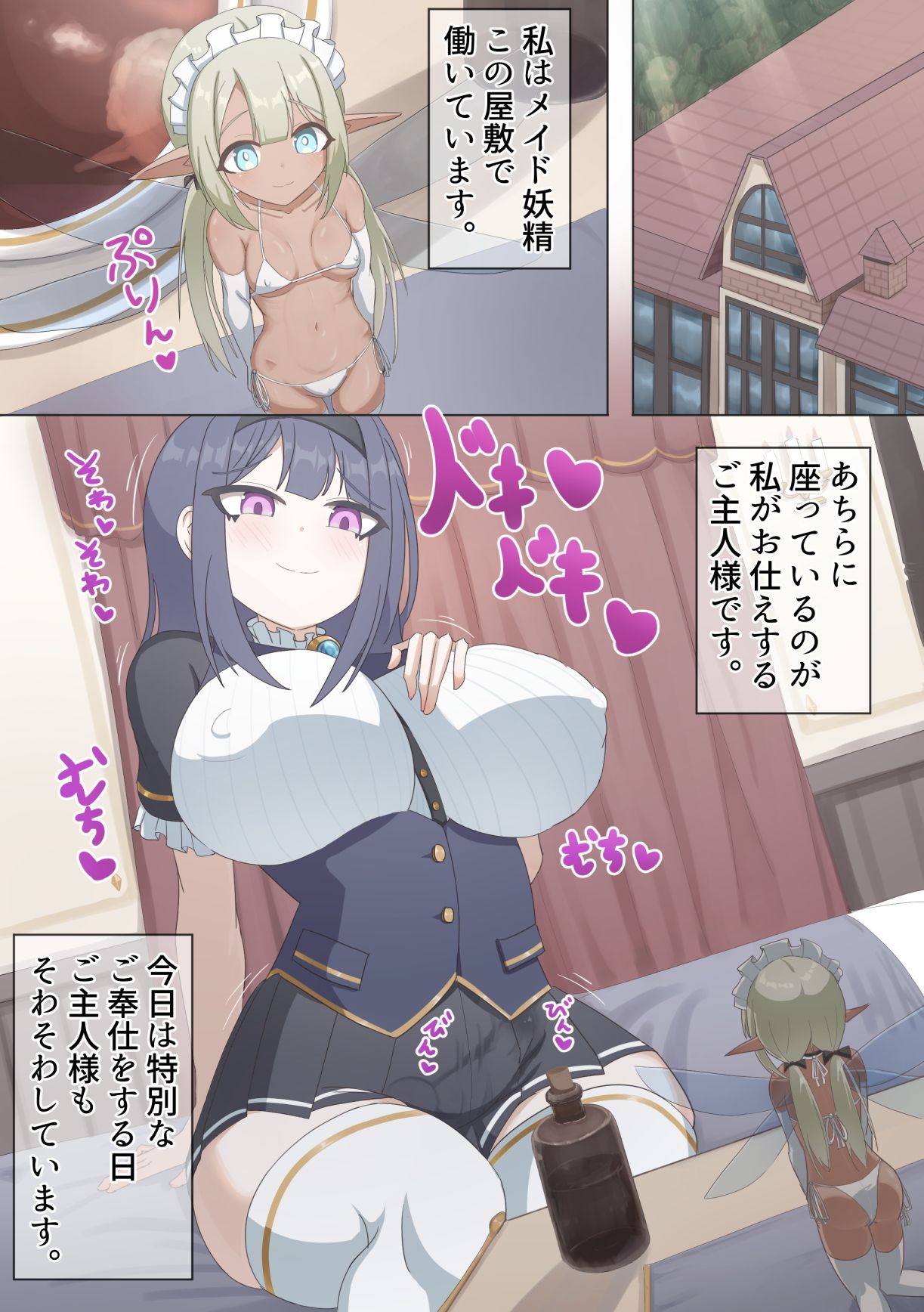 ふたなり主人と妖精メイド サンプル1ページ目