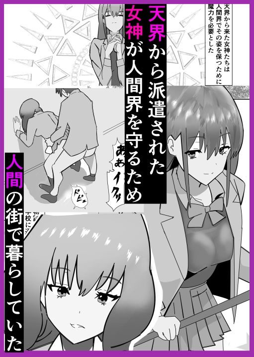 めがみハレーム サンプル1ページ目