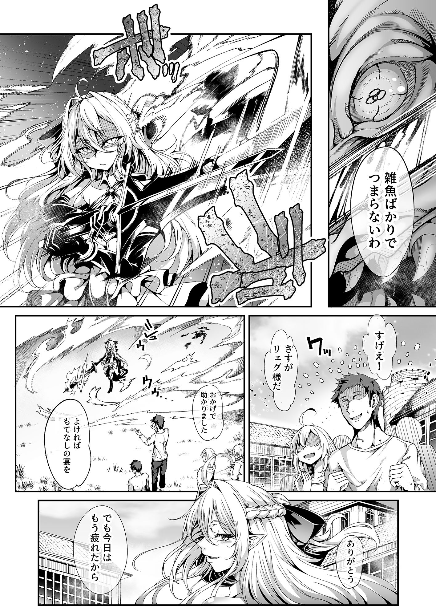 精隷牢獄リェグ〜奇形魔物との自慰交尾に伴う破滅願望〜 サンプル1ページ目