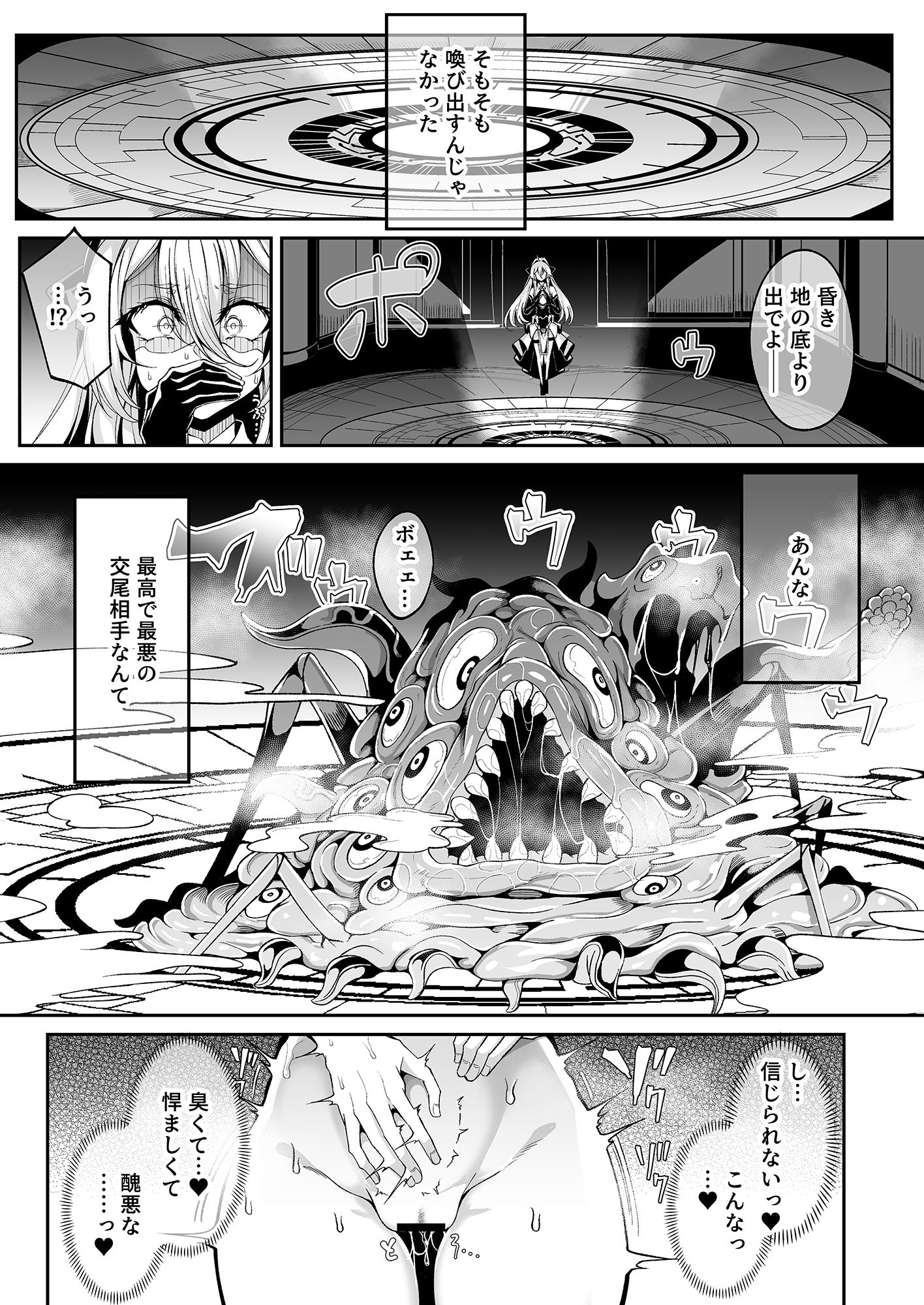 精隷牢獄リェグ〜奇形魔物との自慰交尾に伴う破滅願望〜 サンプル4ページ目