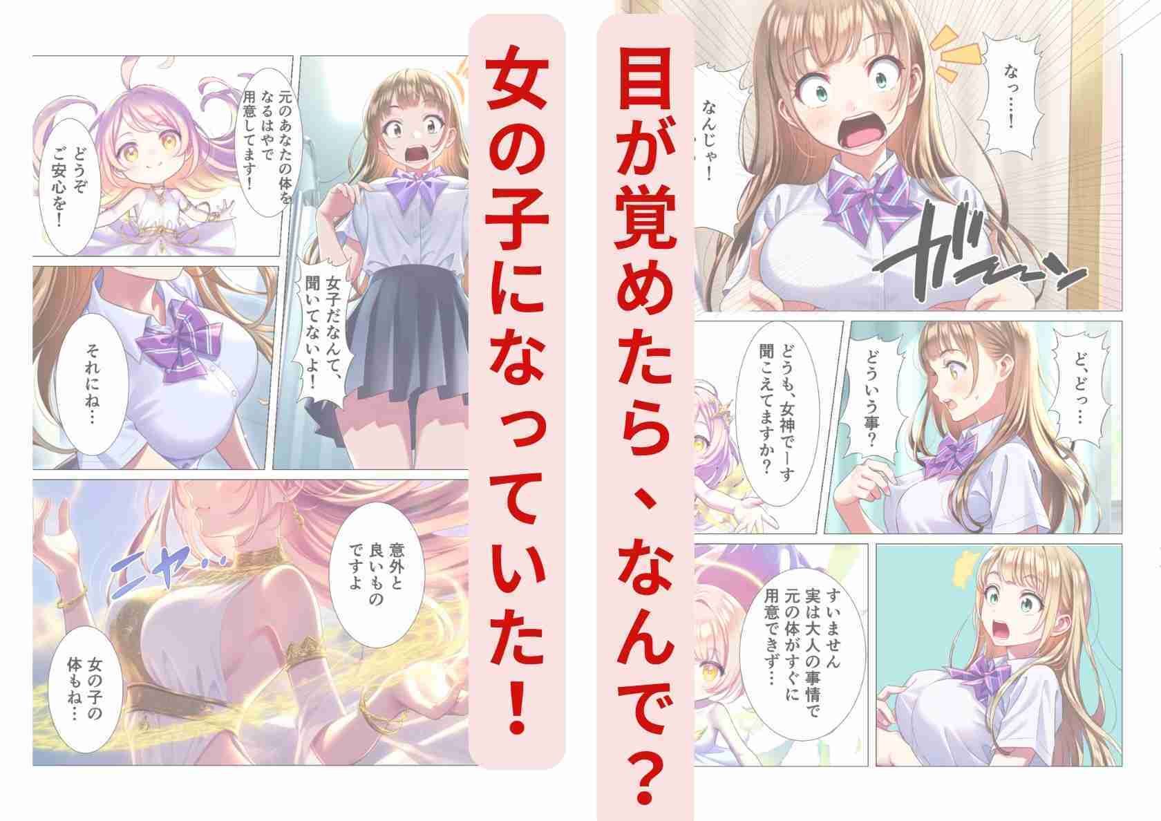 性転換して女子校に送られたけど、3回イッたら男に戻れません サンプル3ページ目