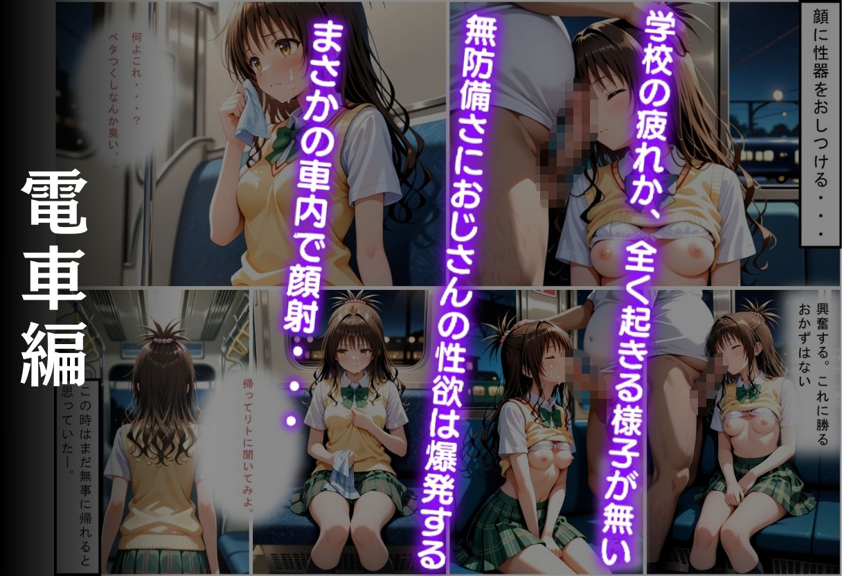 帰宅中のヒロインを拉致してレ●プした話  〜結城美柑〜 サンプル3ページ目