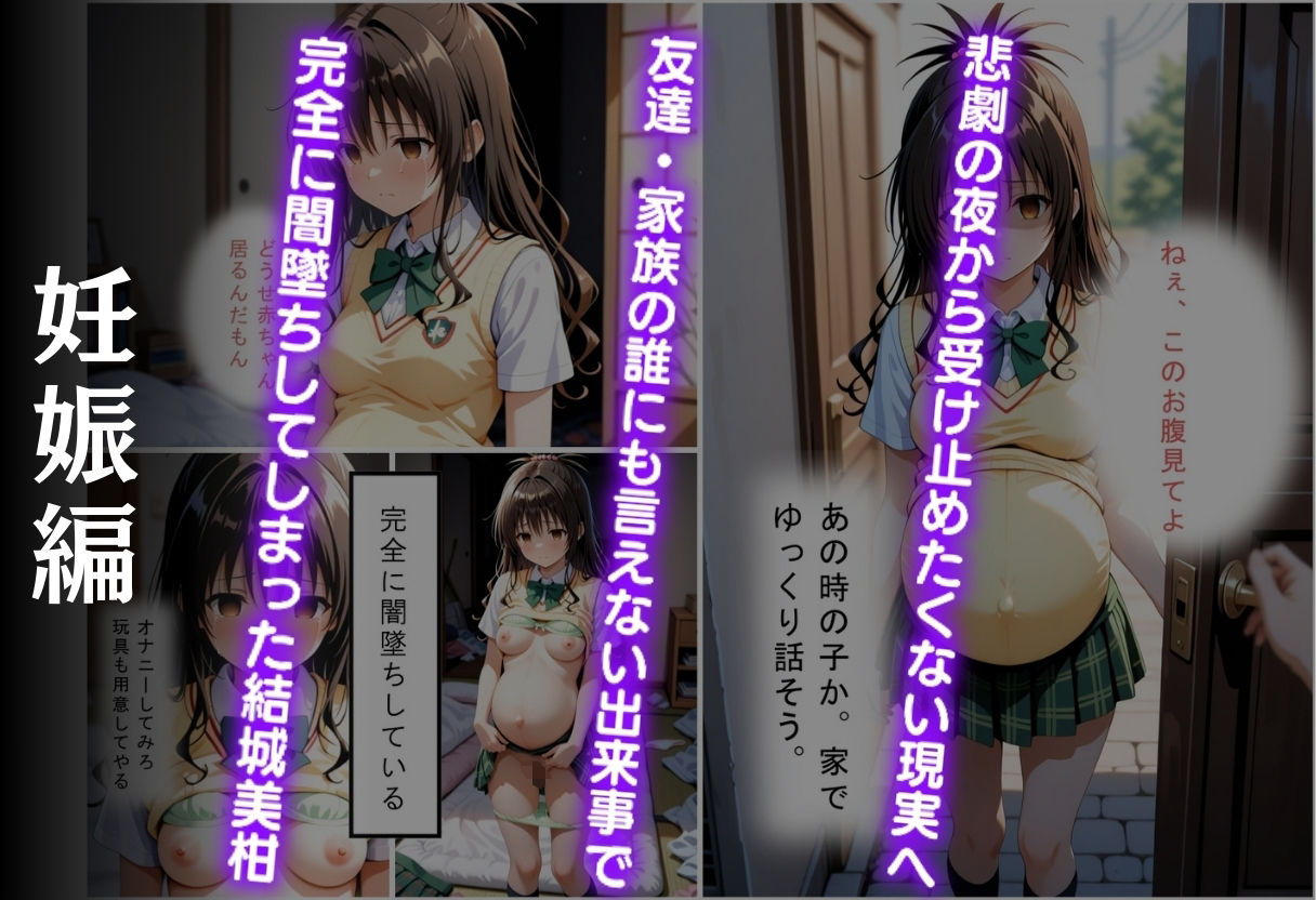 帰宅中のヒロインを拉致してレ●プした話  〜結城美柑〜 サンプル7ページ目