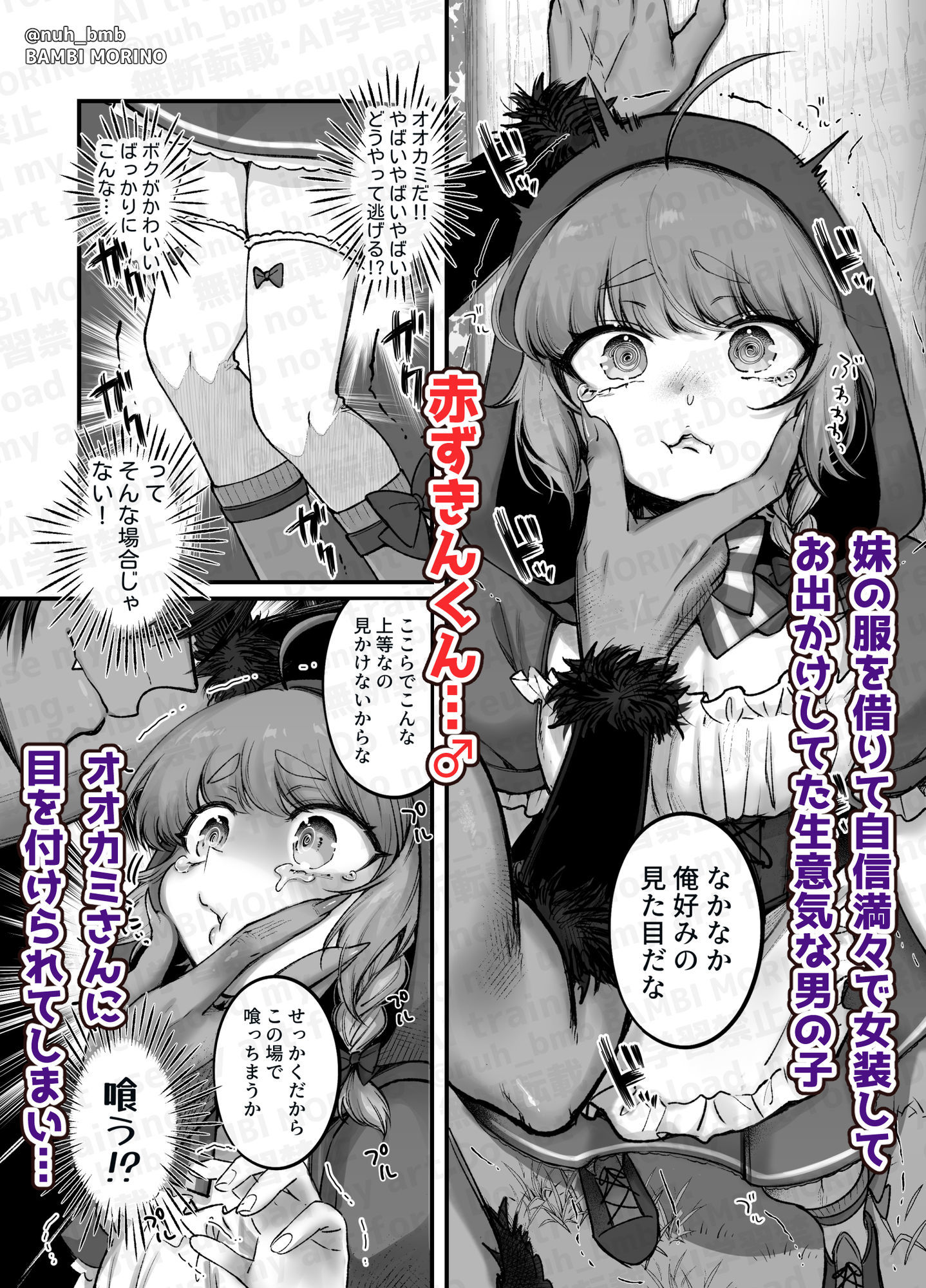 男の子♂だよ！！〜赤ずきん編〜 サンプル1ページ目