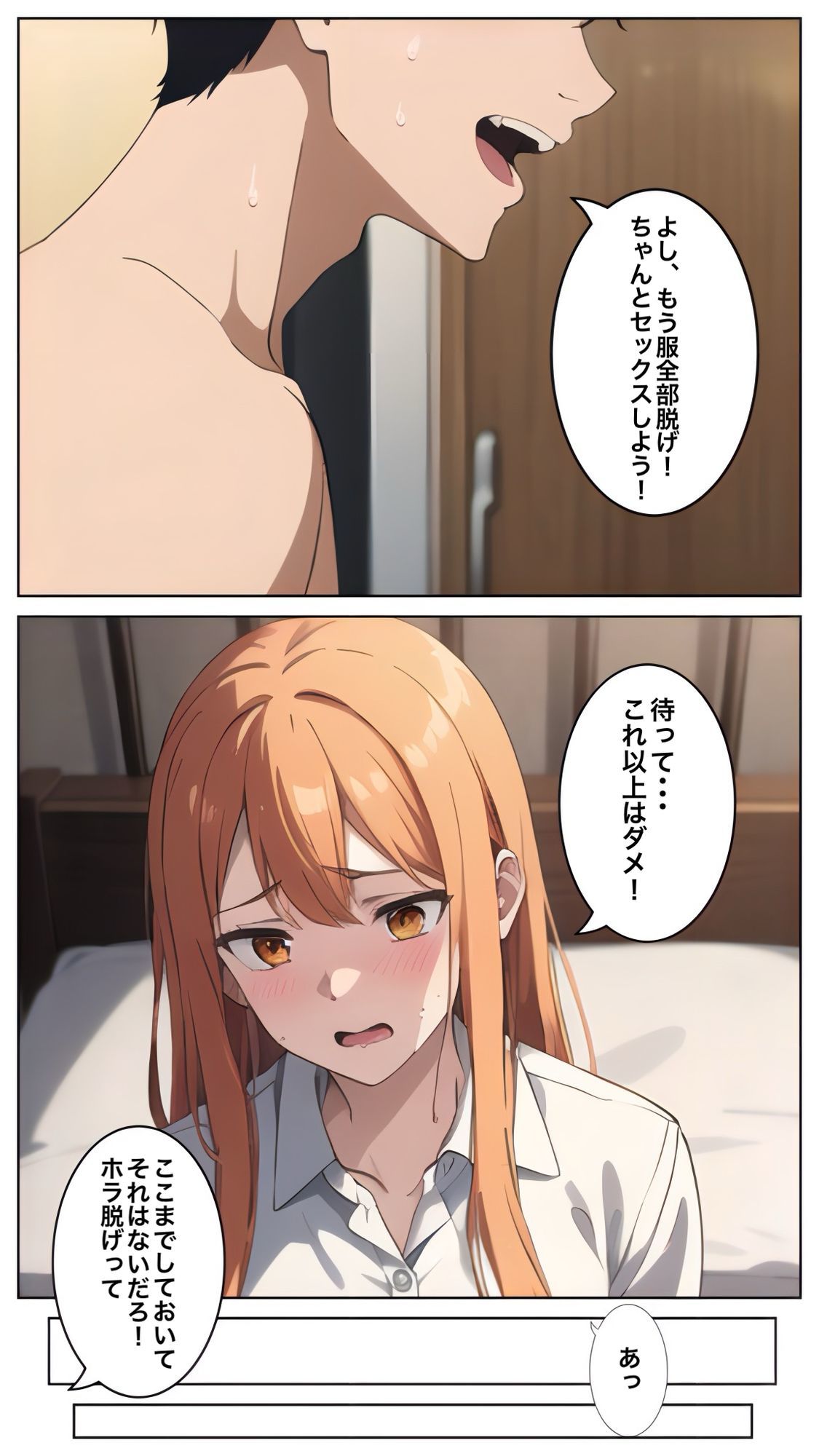 幼馴染がパイパンだと知ったら俺の理性がなくなった話 サンプル9ページ目