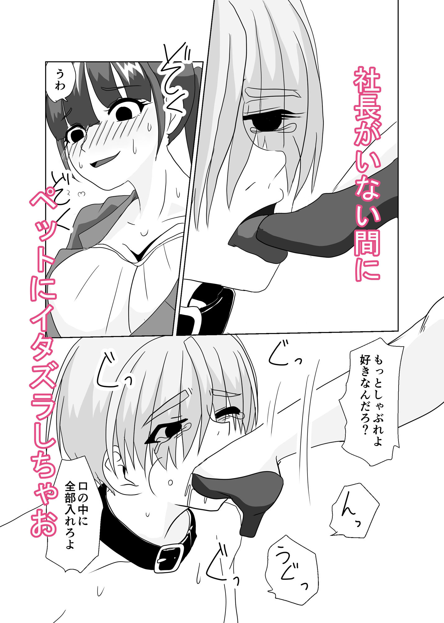男に人権のない世界〜とある社長室にて〜 サンプル2ページ目
