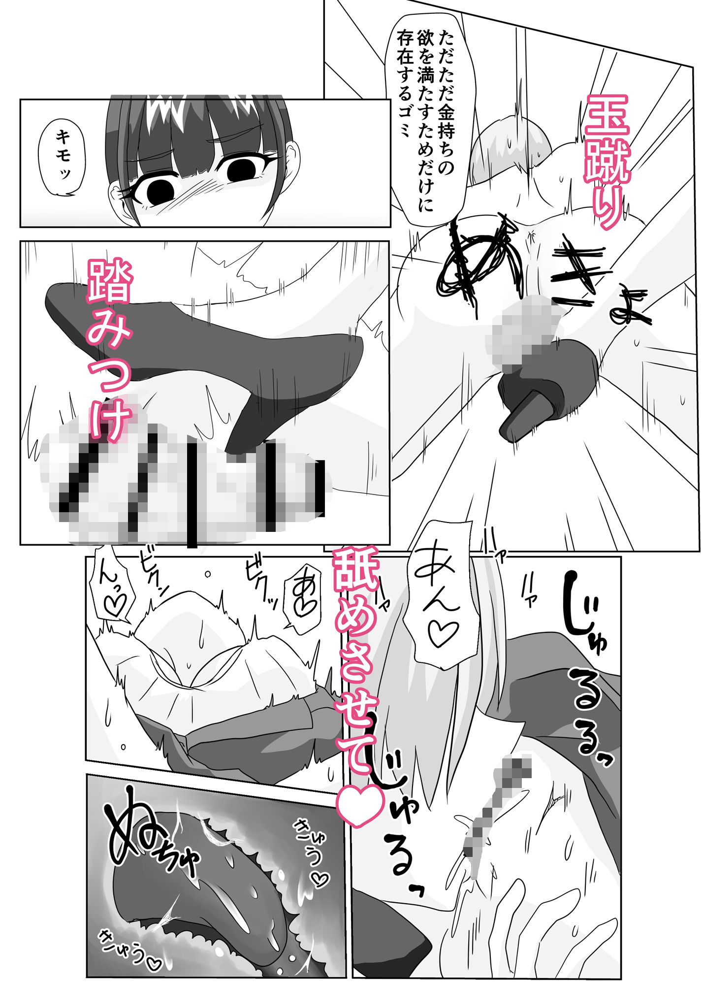 男に人権のない世界〜とある社長室にて〜 サンプル3ページ目